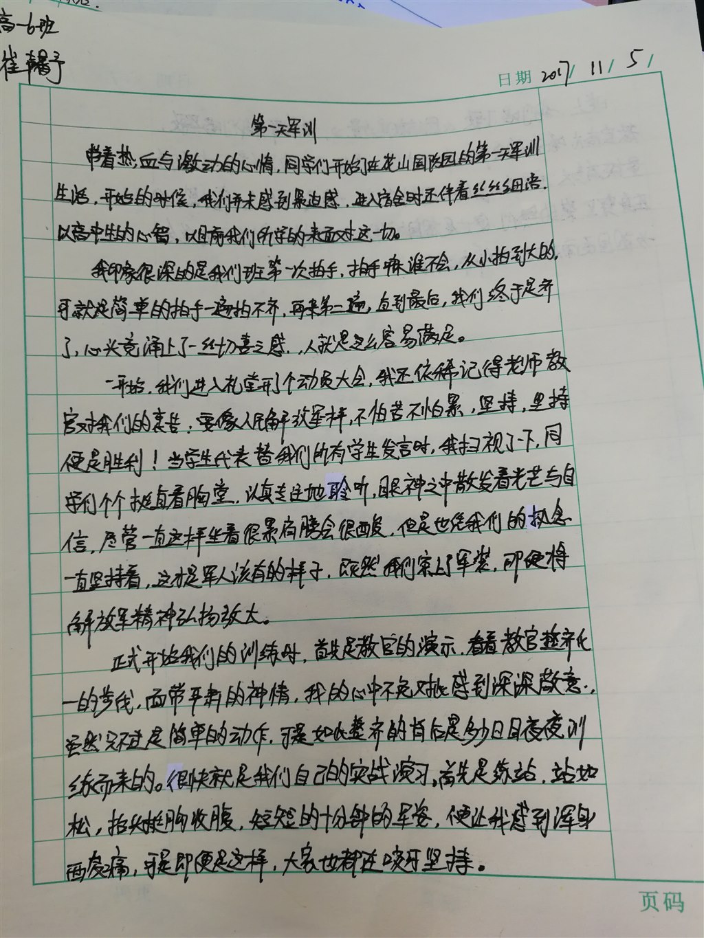 高一6班：来自小朋友们的信
