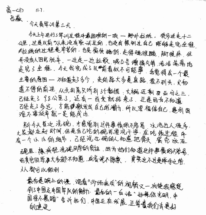高一（11）班_军训感言第六弹