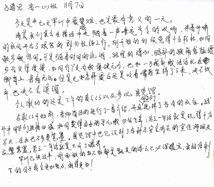 高一（11）班_军训感言第六弹