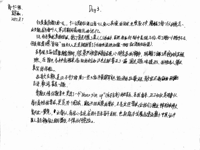 高一（12）班_军训感言第五弹