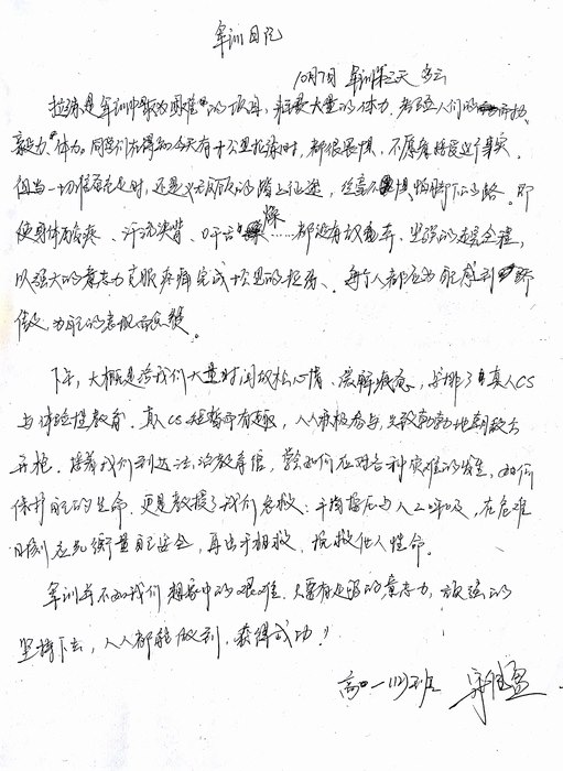 高一（12）班_军训感言第五弹