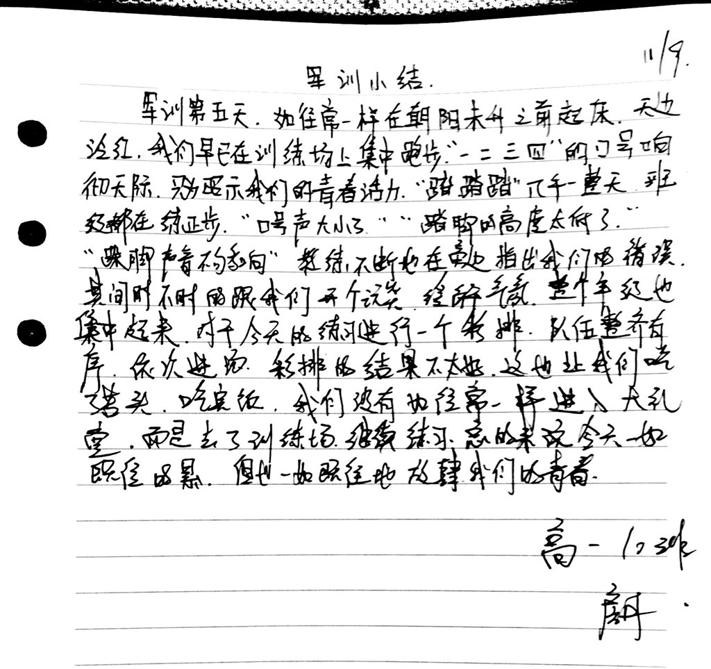 高一（10）班_【军训感言】