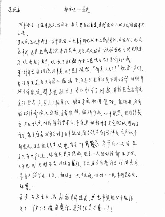 高一（12）班_军训感言第二弹