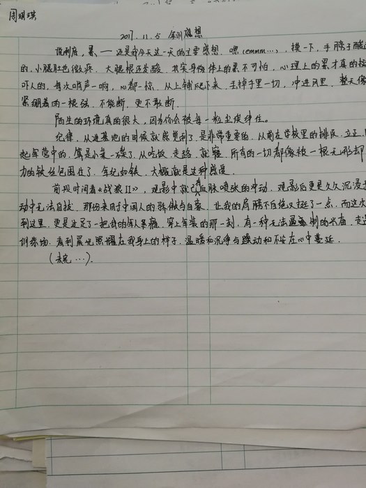 高一5班：成长日记（一）