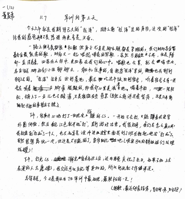 高一（12）班_军训感言第五弹