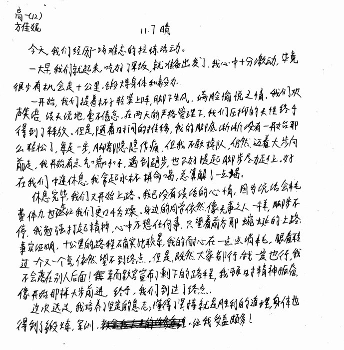 高一（12）班_军训感言第五弹