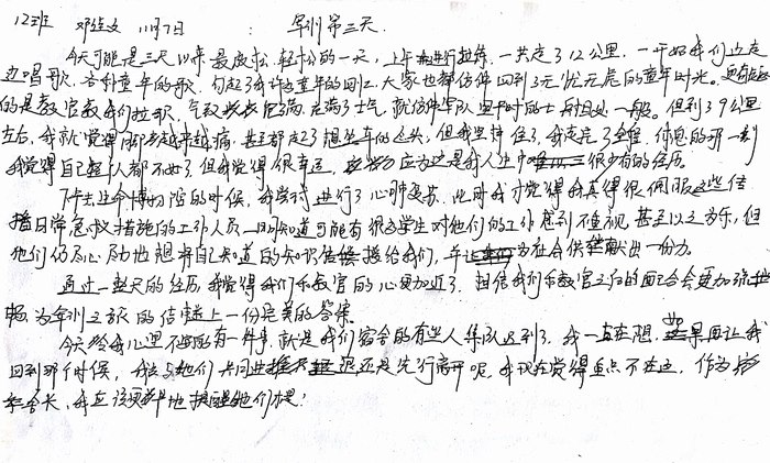 高一（12）班_军训感言第五弹