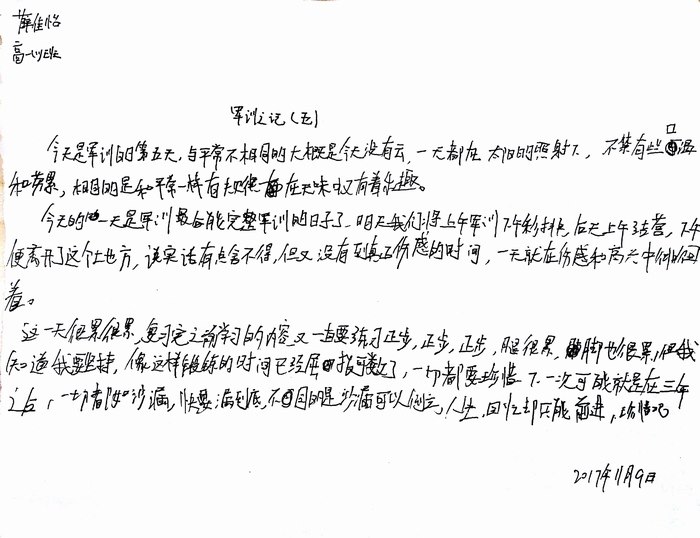 高一（11）班_军训感言第九弹