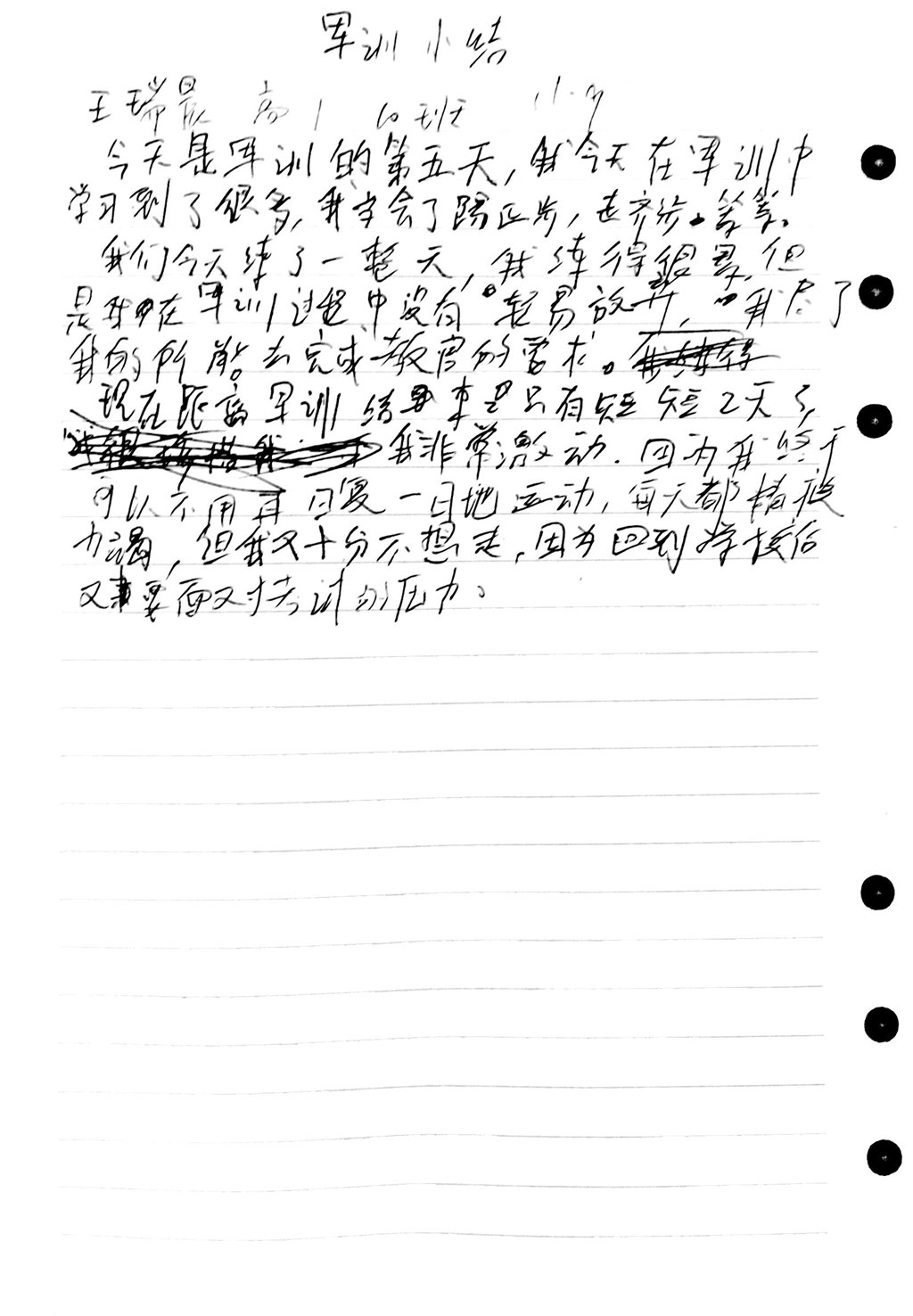高一（10）班_【军训感言】