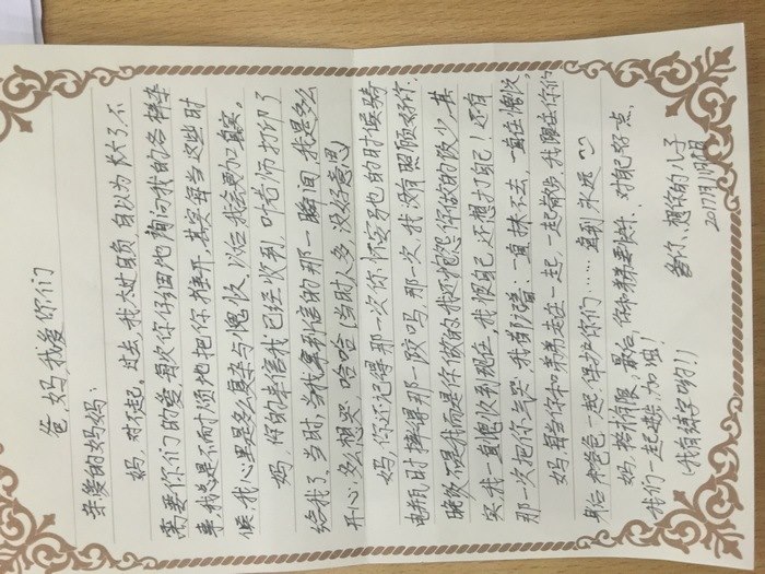 高一创4班：一封家书——爸爸妈妈，我爱你们