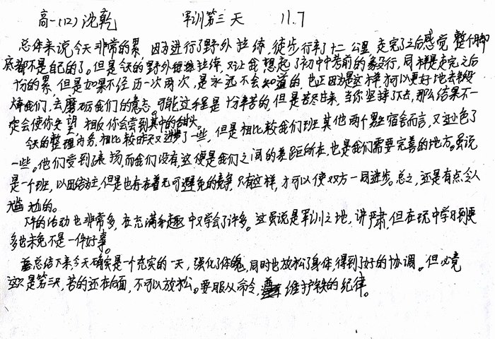 高一（12）班_军训感言第六弹