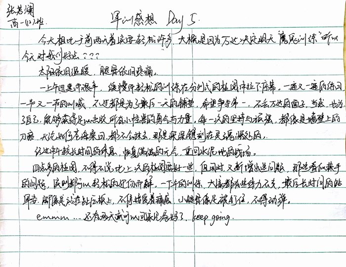 高一（12）班_军训感言第七弹