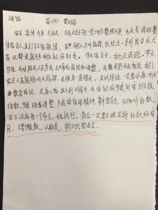 高一创3班：每日感言