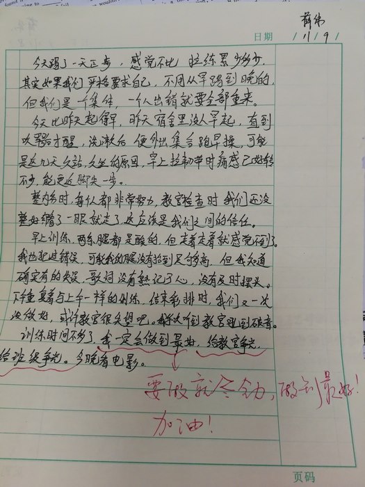 高一5班：成长日记（六）