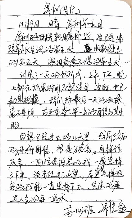 高一（12）班_军训感言第七弹