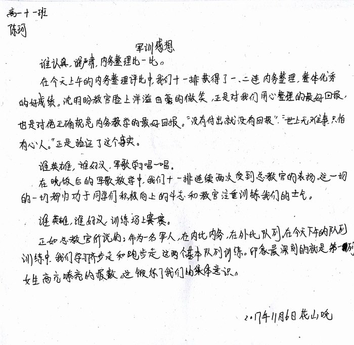 高一（11）班_军训感言第三弹