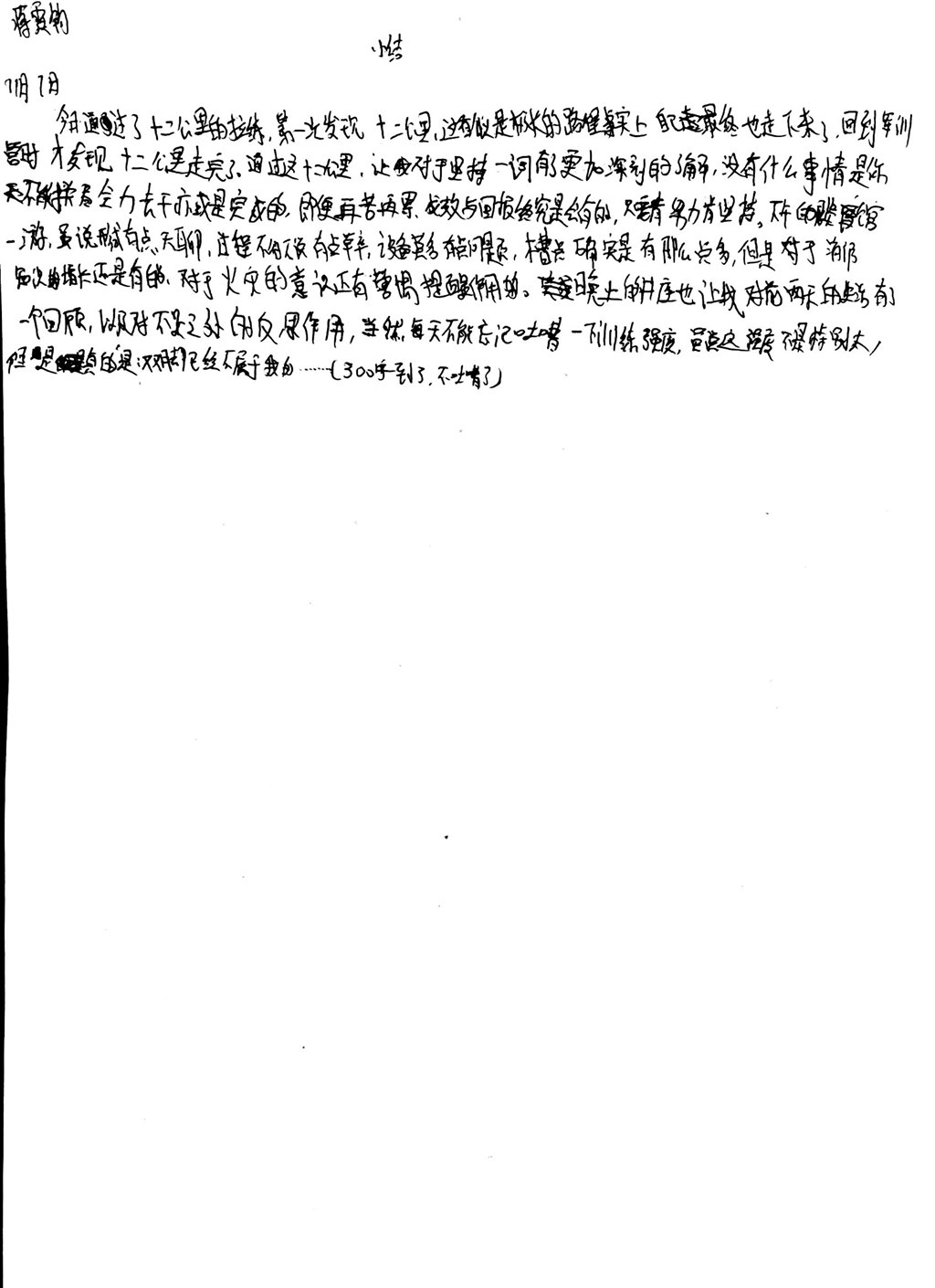 高一（10）班_【倾听我的声音】
