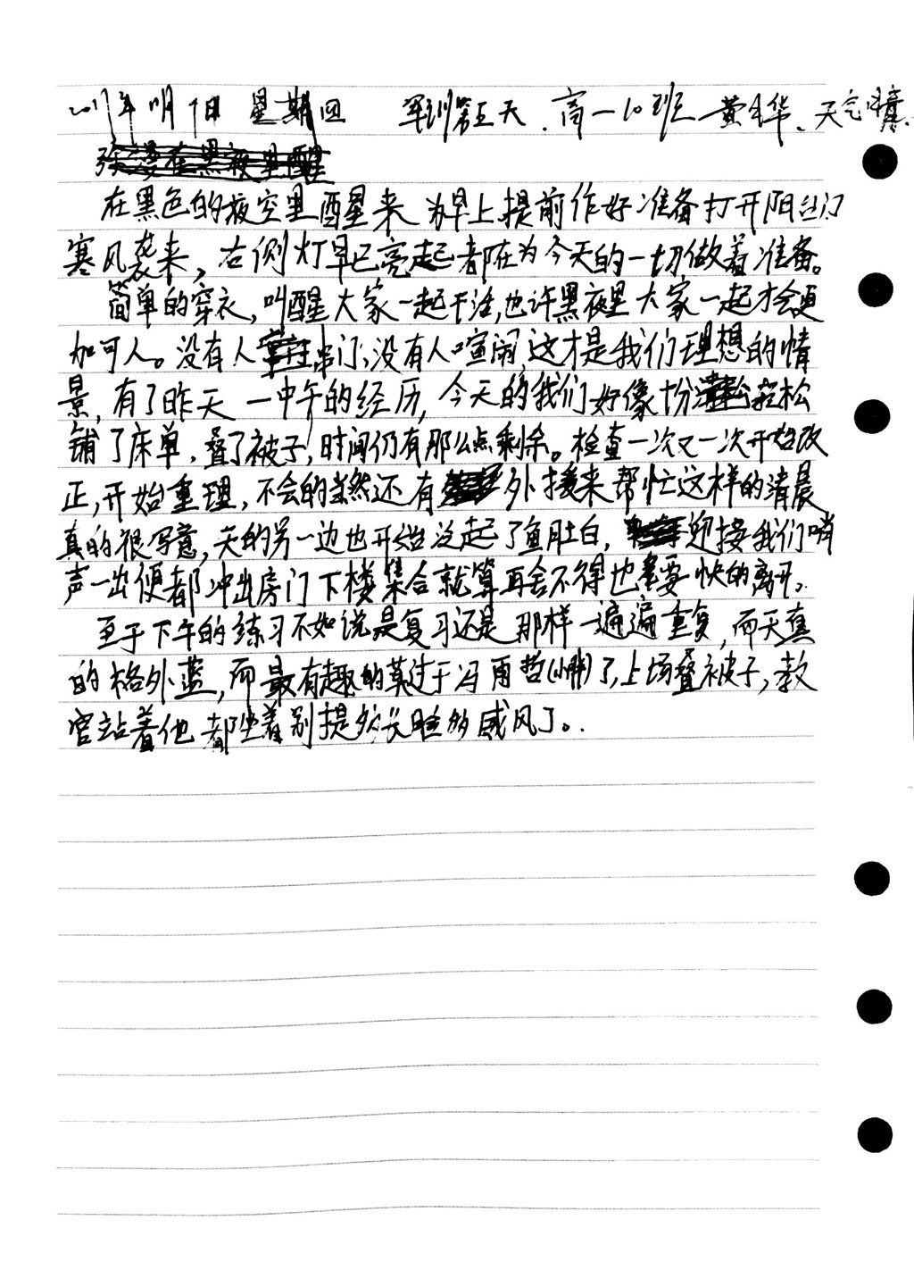 高一（10）班_【军训感言】