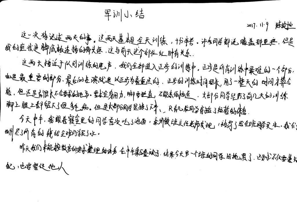 高一（10）班_【军训感言】