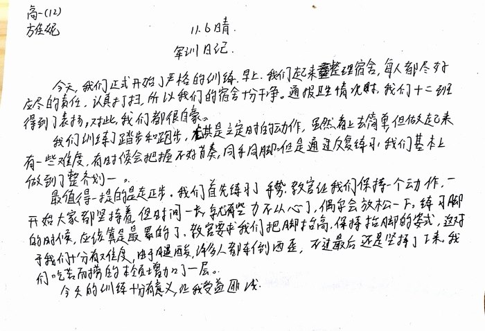 高一（12）班_军训感言第三弹