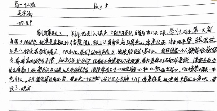 高一（12）班_军训感言第八弹