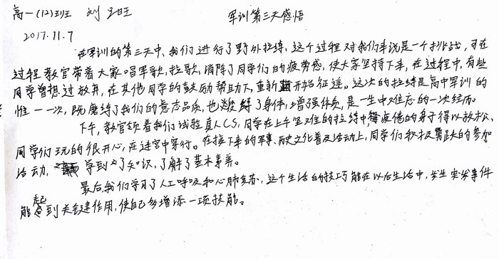 高一（12）班_军训感言第六弹