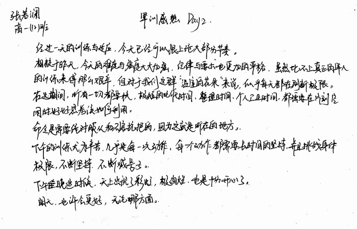 高一（12）班_军训感言第四弹