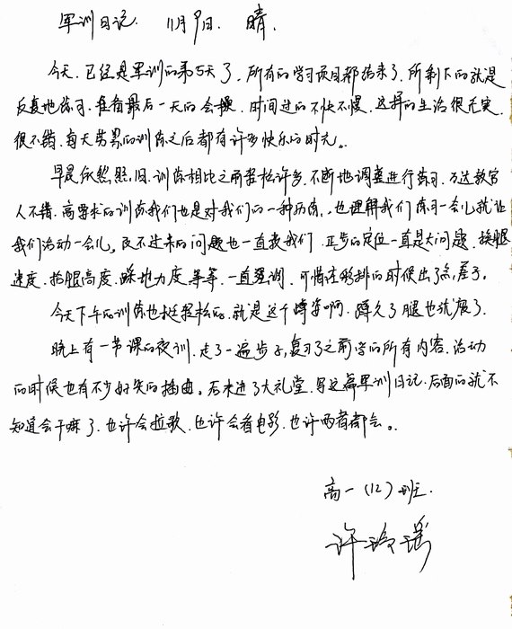 高一（12）班_军训感言第八弹