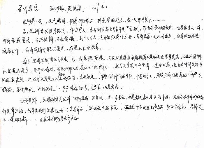 高一（12）班军训感言第一弹