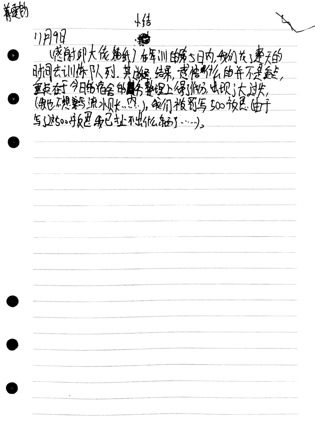 高一（10）班_【军训感言】