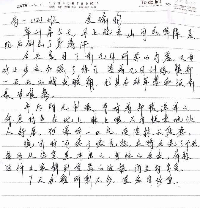 高一（12）班_军训感言第七弹