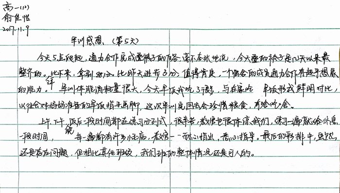 高一（12）班_军训感言第七弹