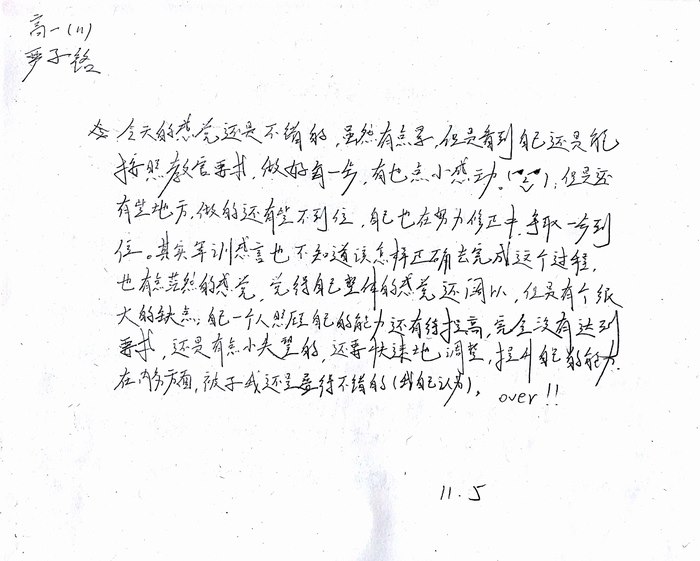 高一（11）班_军训感言第三弹