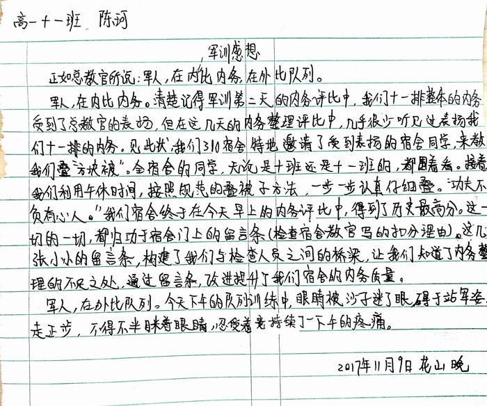 高一（11）班_军训感言第九弹