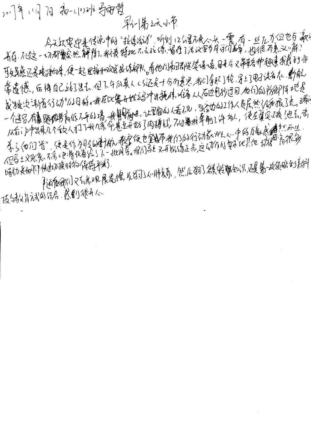 高一（10）班_【倾听我的声音】