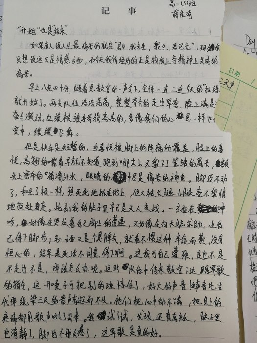 高一5班：成长日记（三）