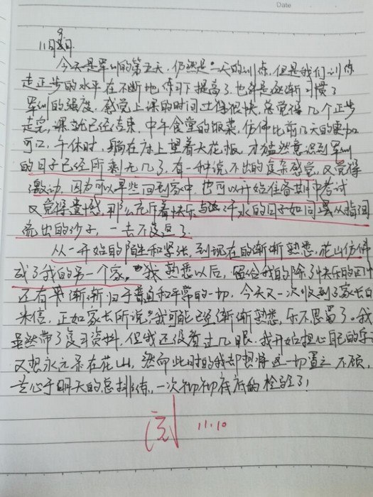 高一（2）班_军训感言摘录5
