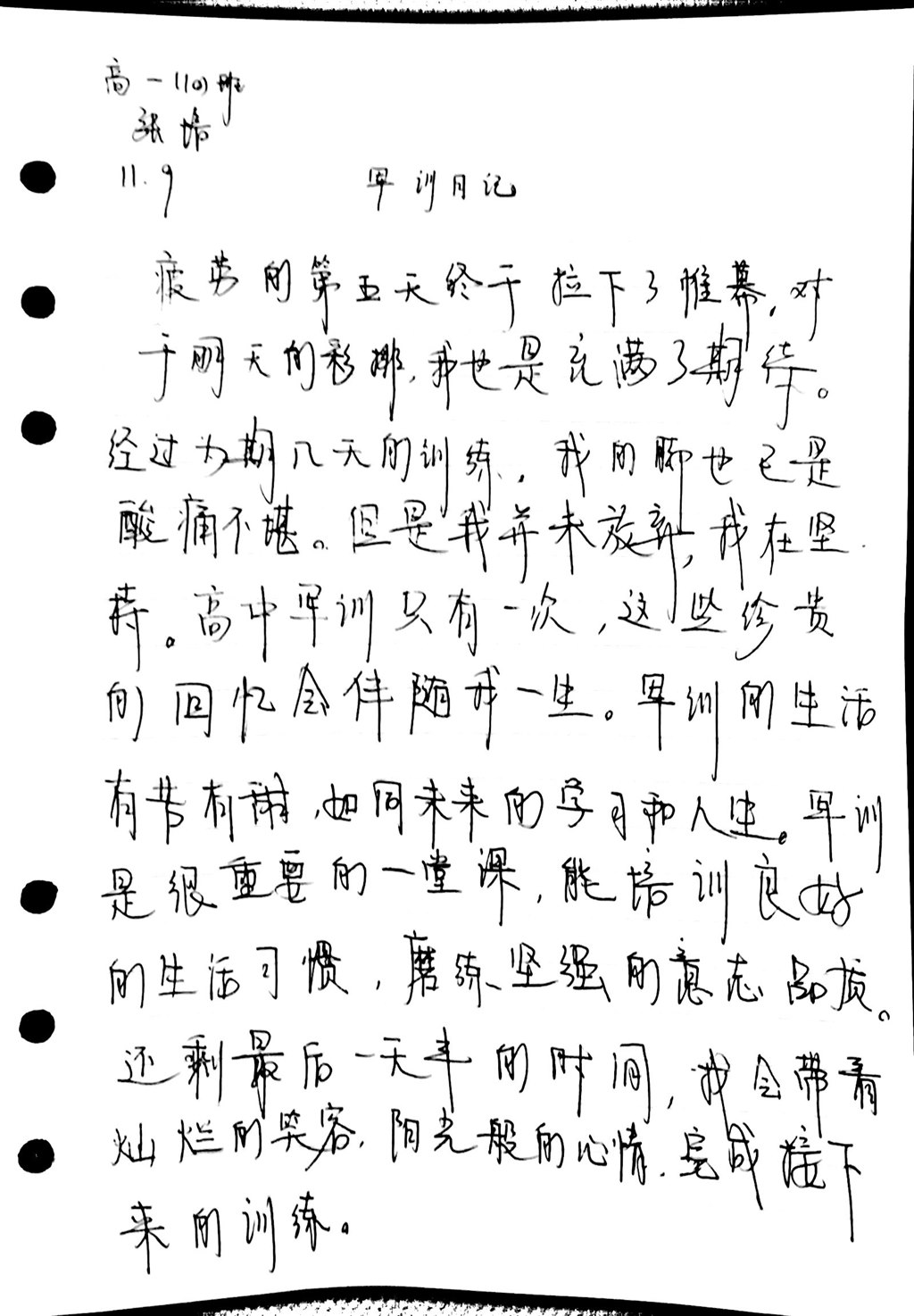 高一（10）班_【军训感言】