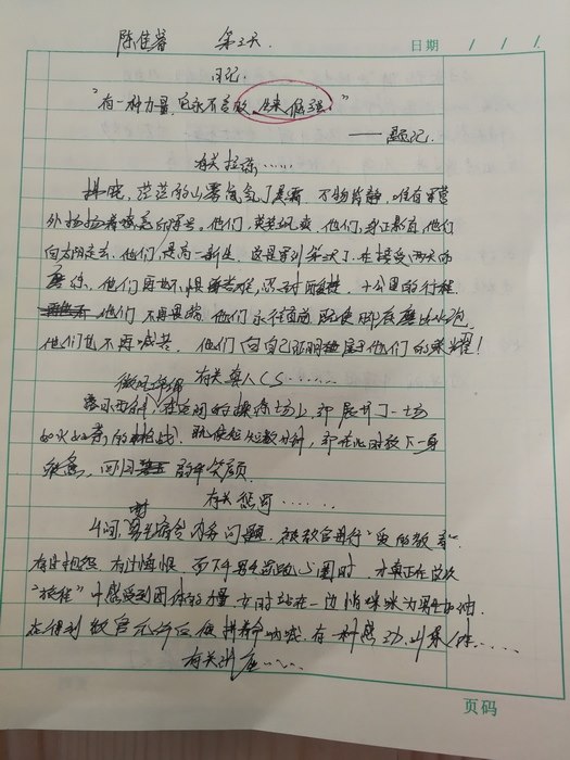 高一5班：成长日记（三）