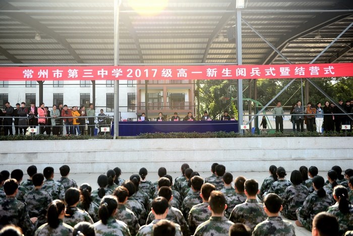 收拾行囊，再度启航——记我校2017级高一新生阅兵式暨结营式