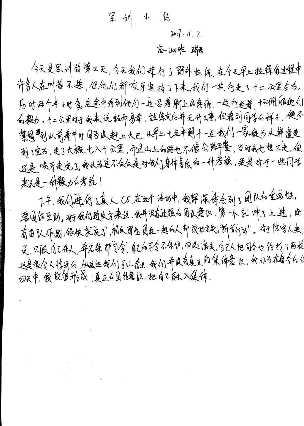 高一（10）班_【倾听我的声音】