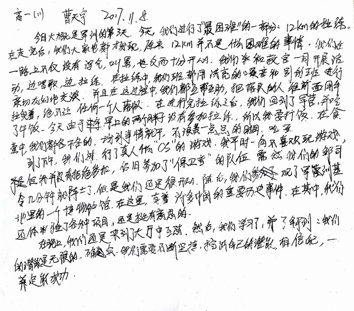 高一（11）班_军训感言第五弹