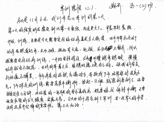 高一（12）班_军训感言第四弹