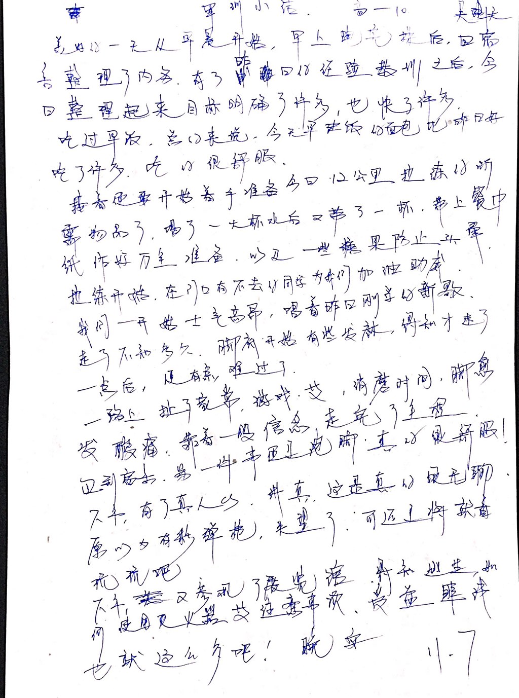 高一（10）班_【倾听我的声音】