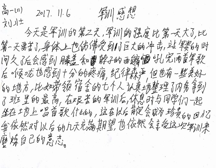 高一（11）班_军训感言第四弹