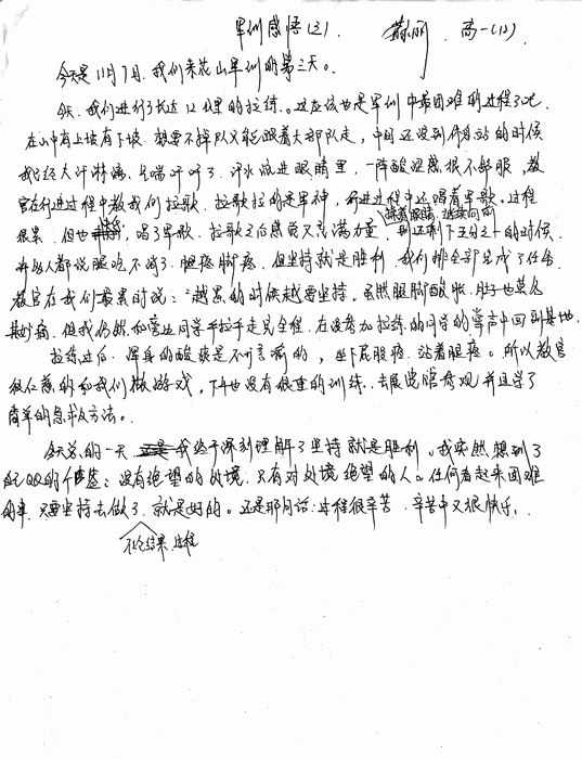 高一（12）班_军训感言第五弹