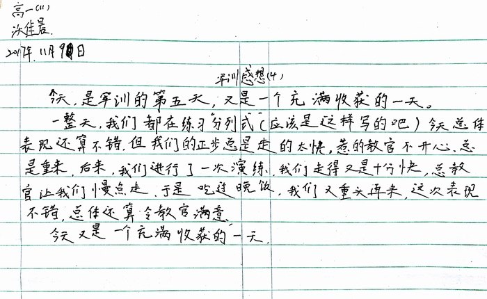 高一（11）班_军训感言第九弹