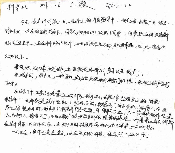 高一（12）班_军训感言第三弹