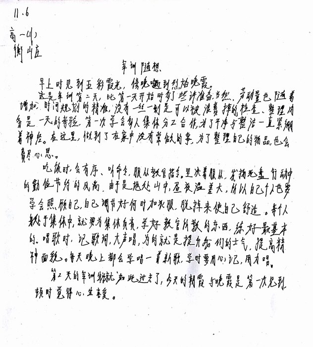 高一（11）班_军训感言第三弹