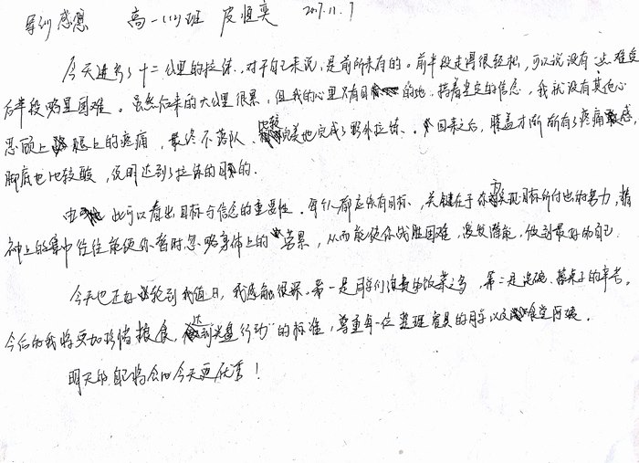 高一（12）班_军训感言第六弹
